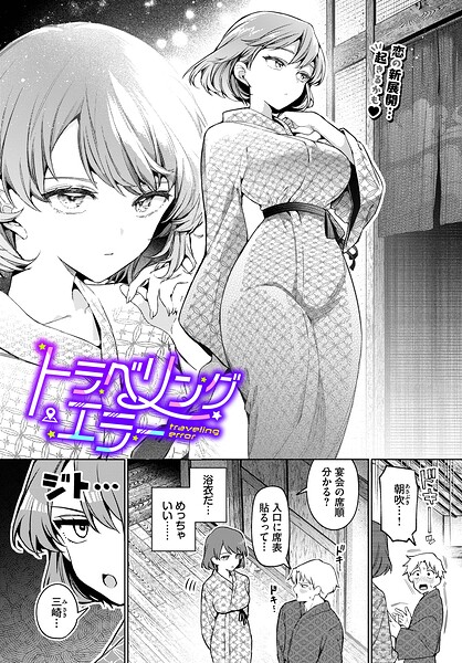 一夜のエラーの、はずだった。月曜のオフィスで名刺を交換するまでは —『ワンナイト・エラー』
