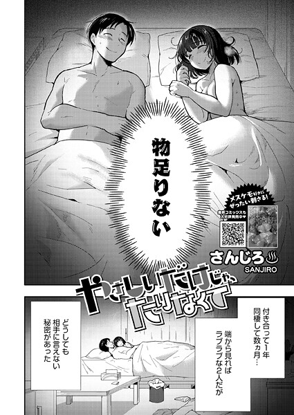 やさしさは、好き。でも今夜ほしいのは、それじゃない —『やさしいだけじゃ、たりなくて』